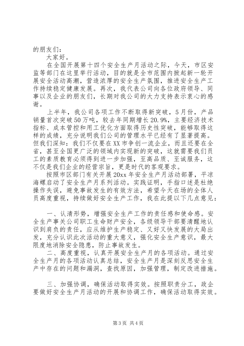 安全生产月活动上的领导开幕式讲话发言_第3页