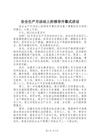 安全生产月活动上的领导开幕式讲话发言