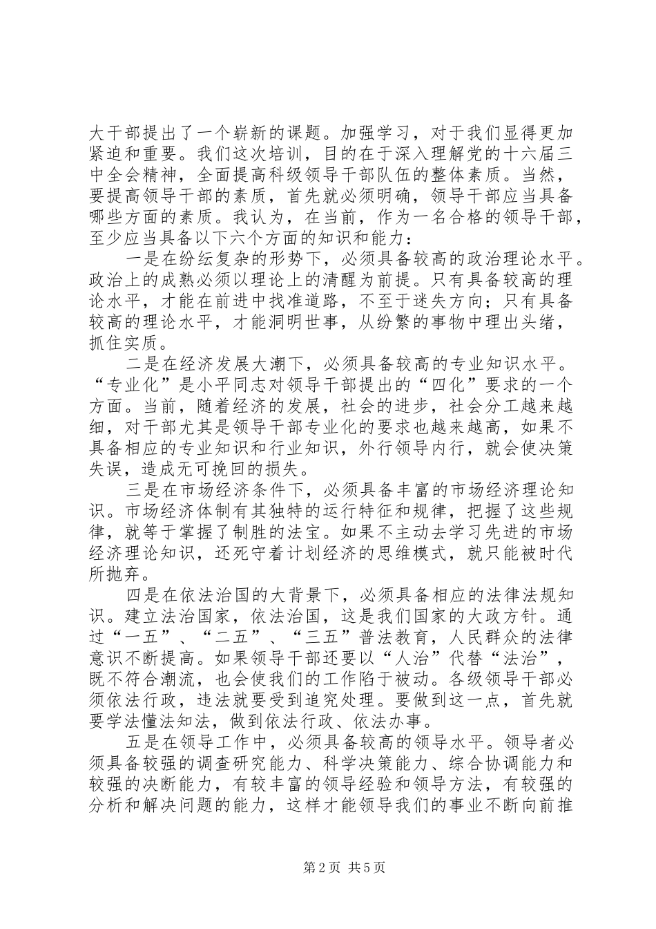 副科级领导干训班开学典礼讲话发言_第2页
