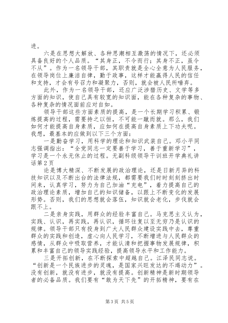副科级领导干训班开学典礼讲话发言_第3页