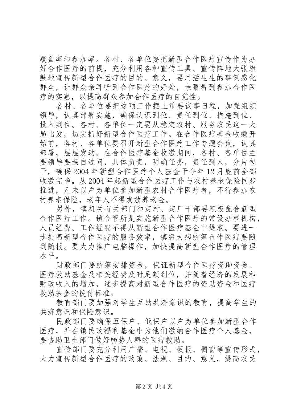 镇长XX在全镇两级干部会议上的讲话发言_第2页