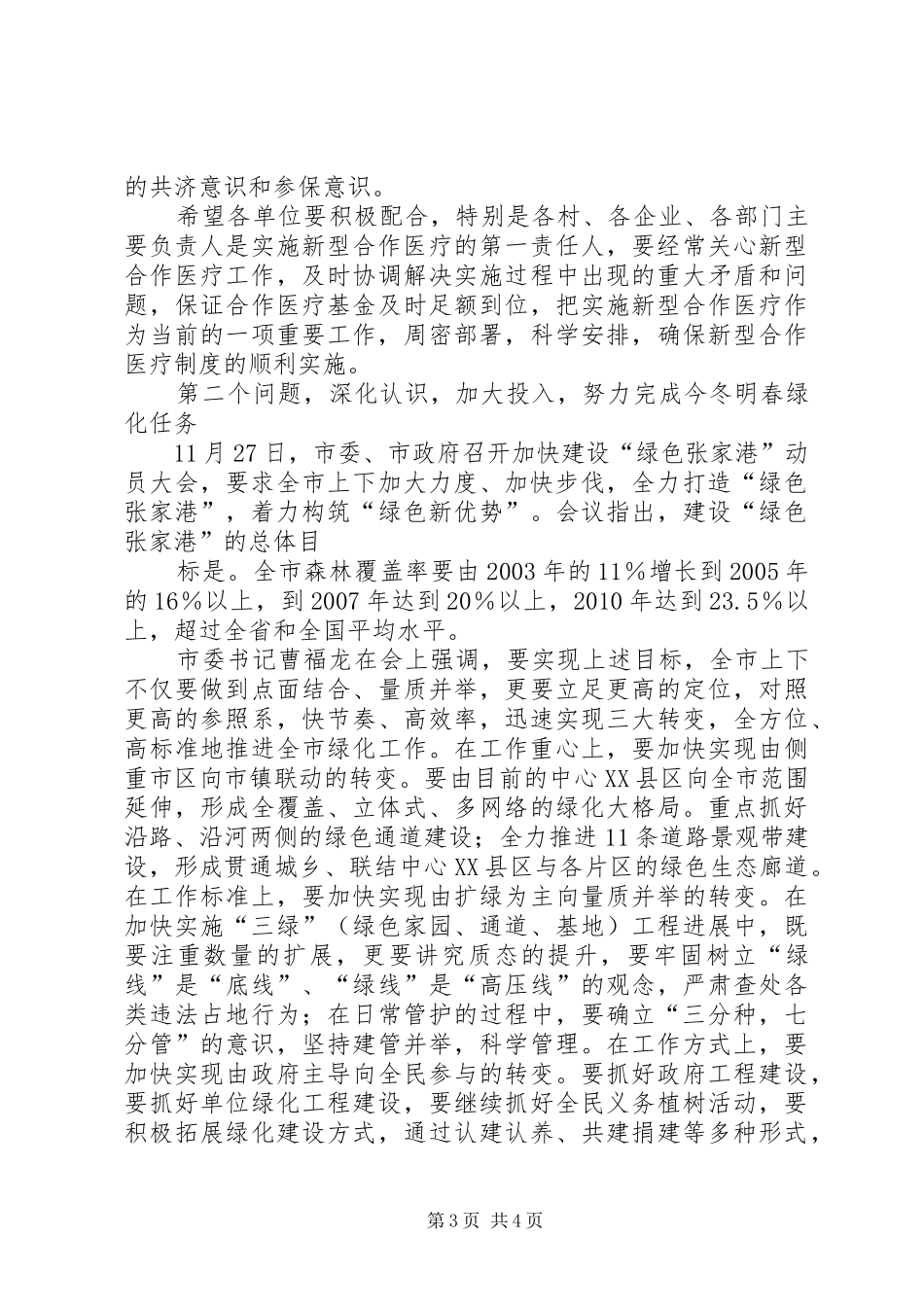镇长XX在全镇两级干部会议上的讲话发言_第3页