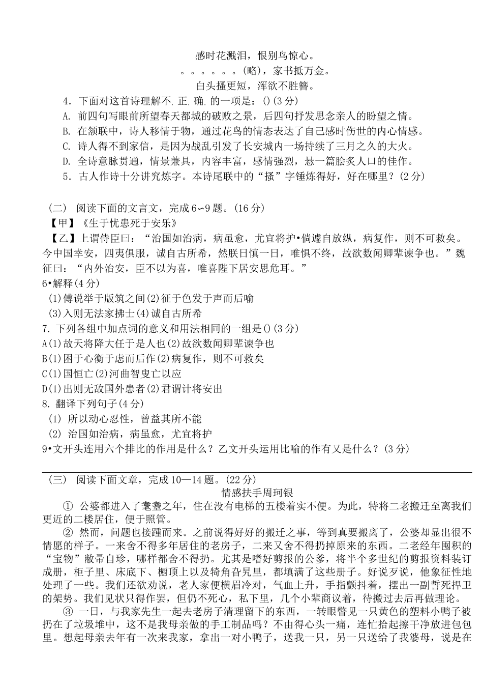 部编版八年级上语文第三次月考_第2页