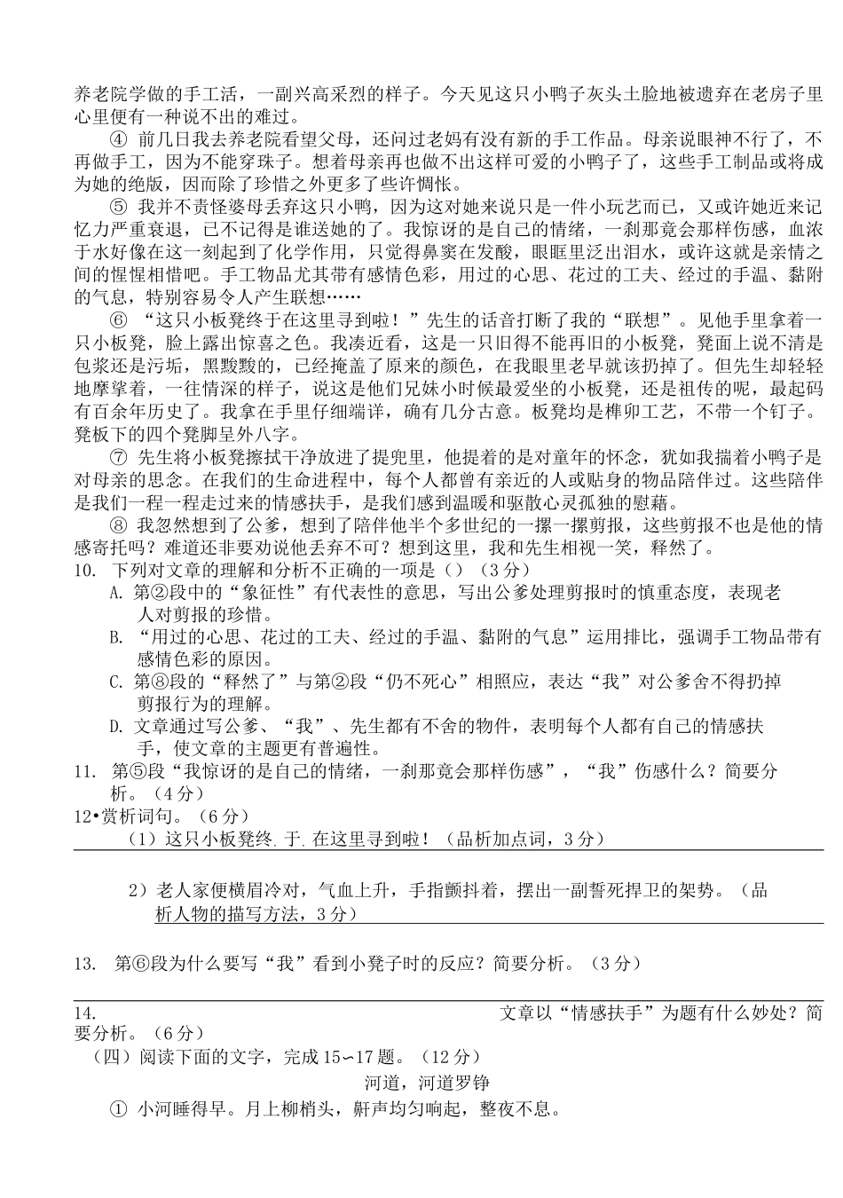 部编版八年级上语文第三次月考_第3页