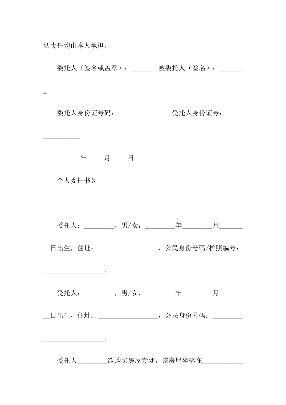 个人委托书15篇_第3页