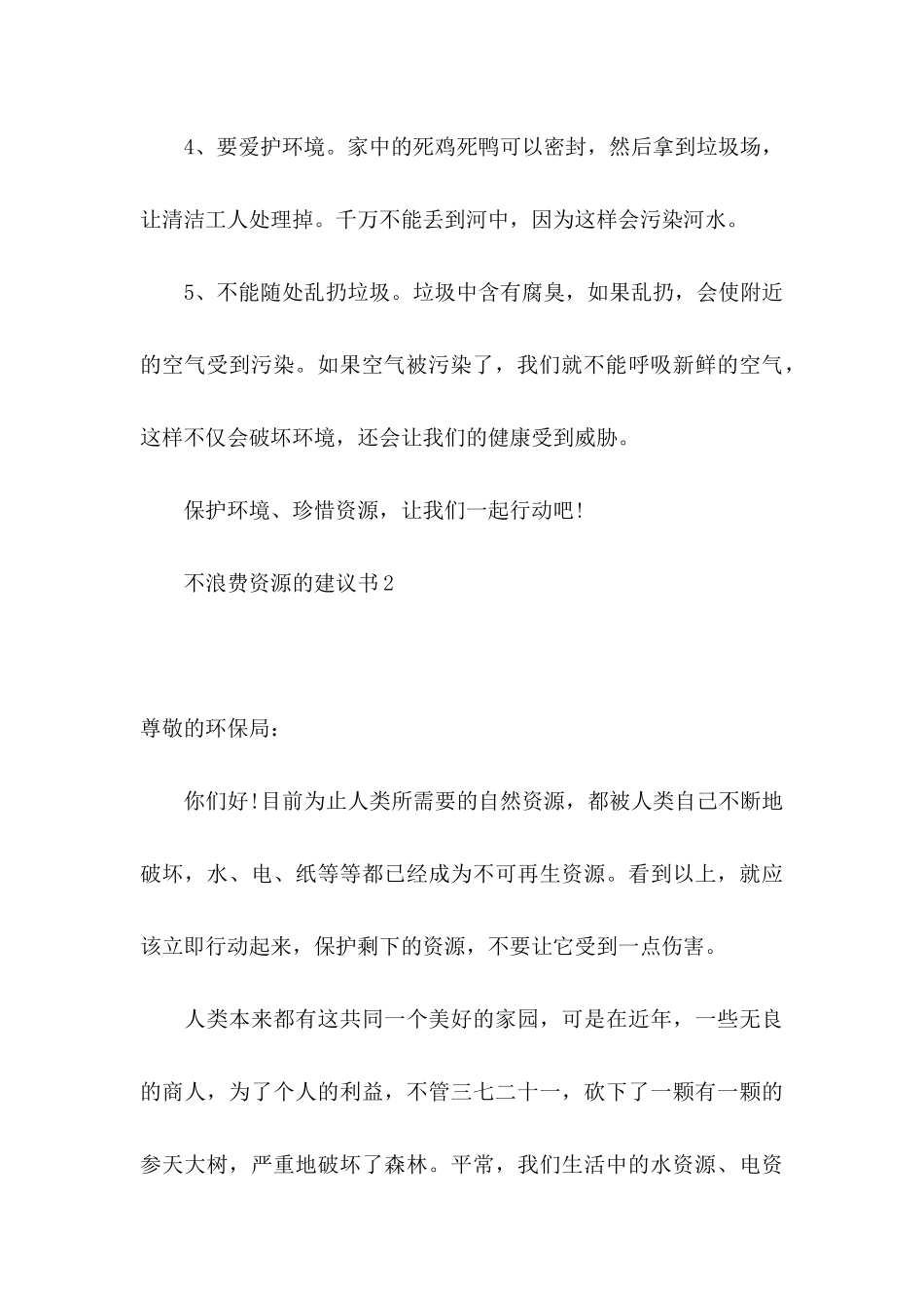 不浪费资源的建议书4篇_第3页