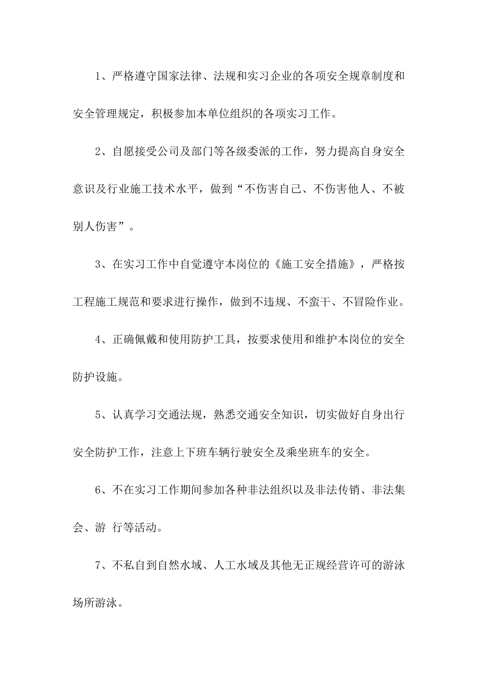 个人安全保证书15篇 (3)_第3页