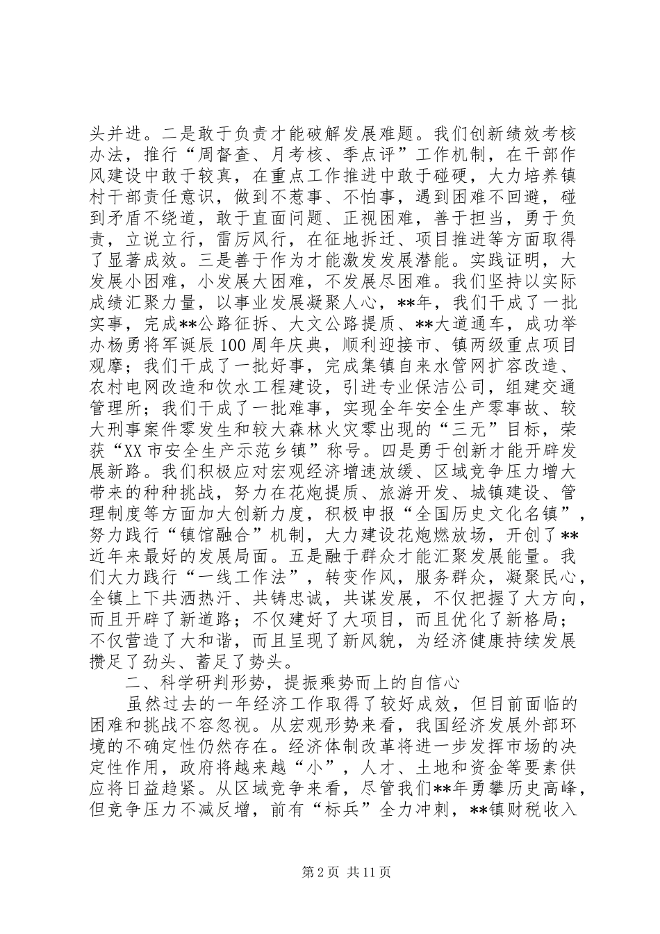 镇经济工作会议讲话发言_第2页