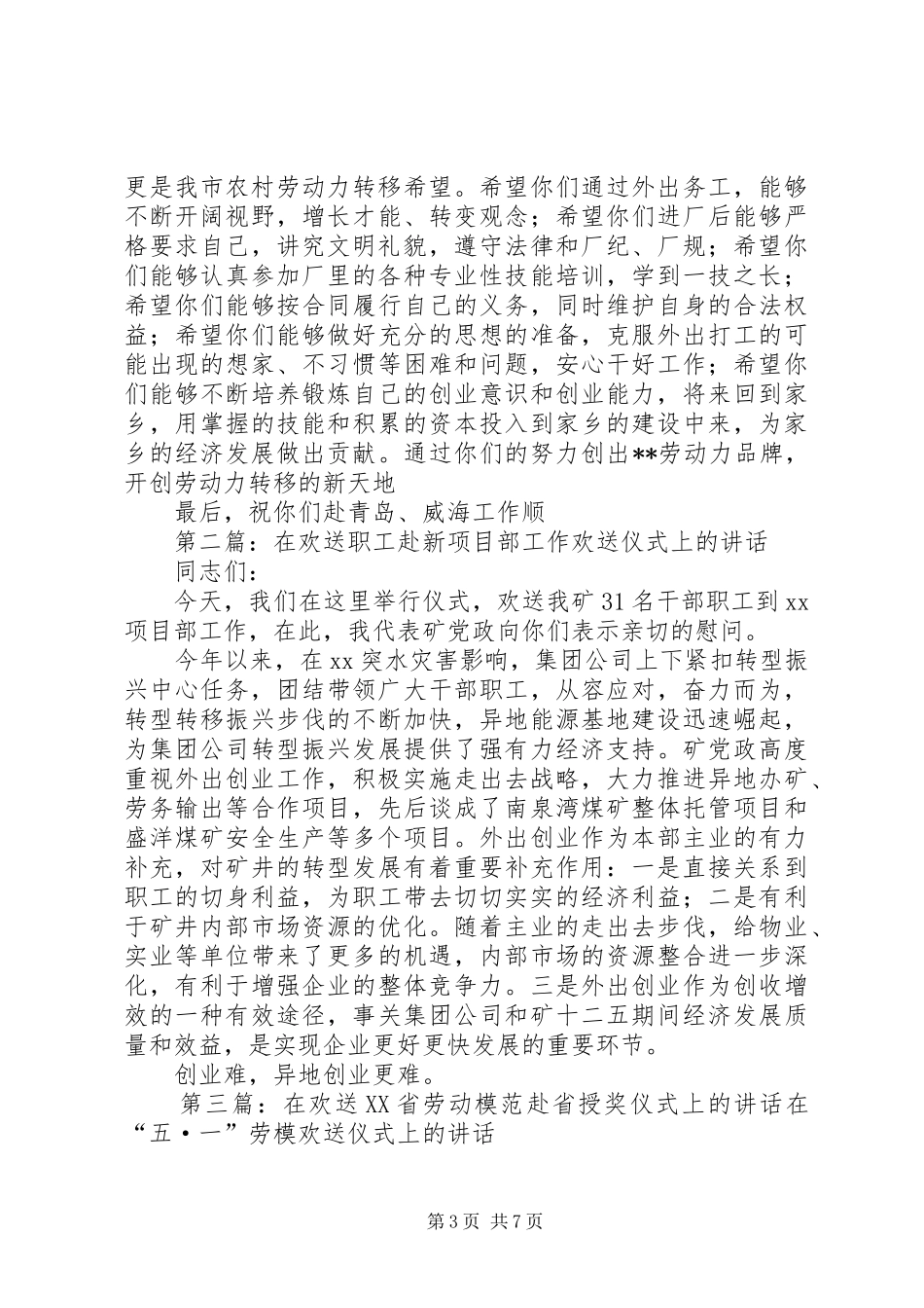 在欢送青年农民赴外就业仪式上的讲话发言_第3页