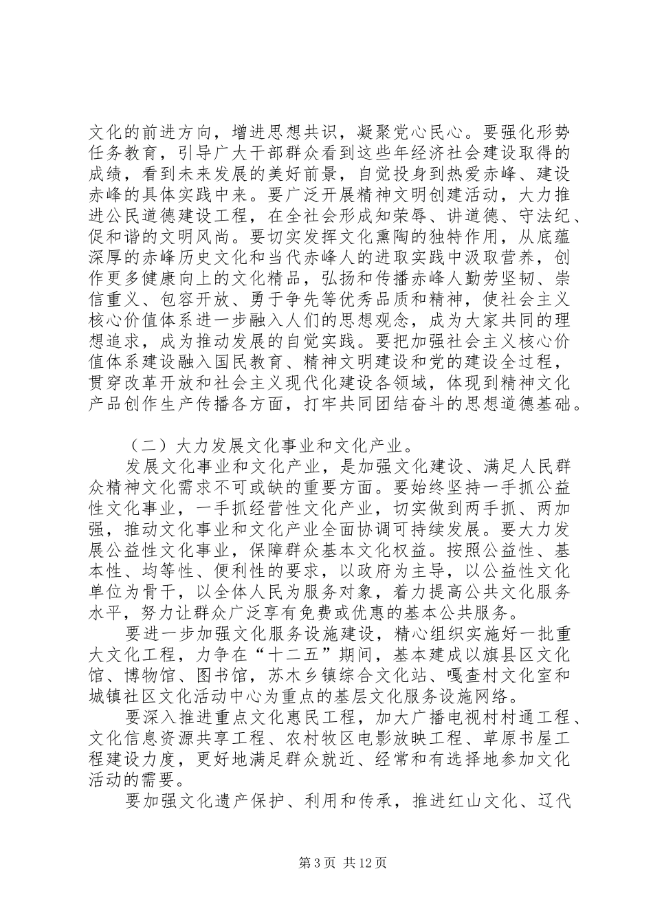市委书记在XX年全市三级干部大会上的讲话发言_第3页