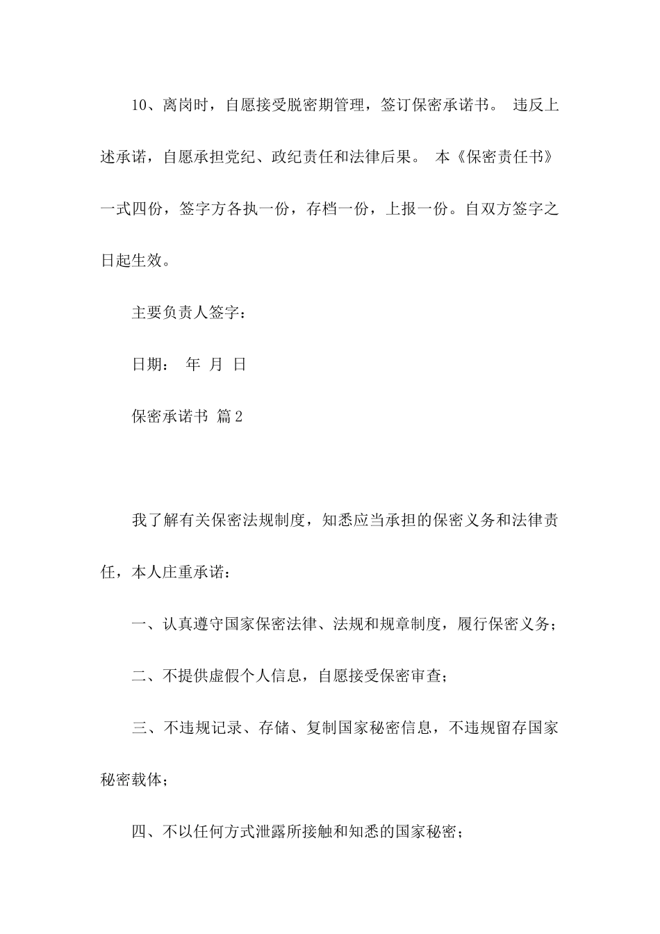 保密承诺书范文汇编八篇_第3页