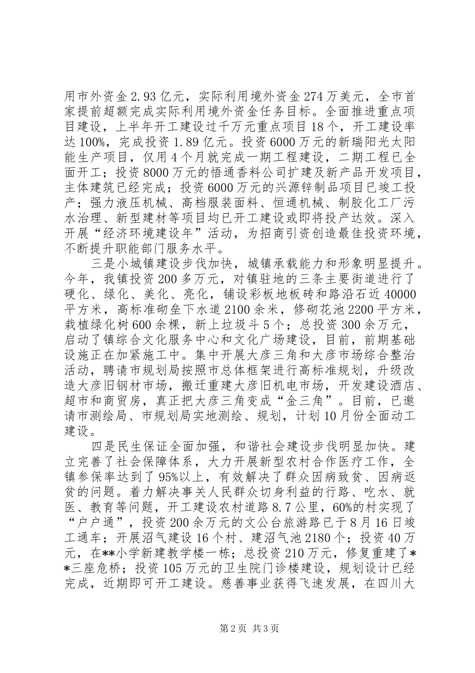 在人大代表“双联”活动会议上的讲话发言(精)_第2页