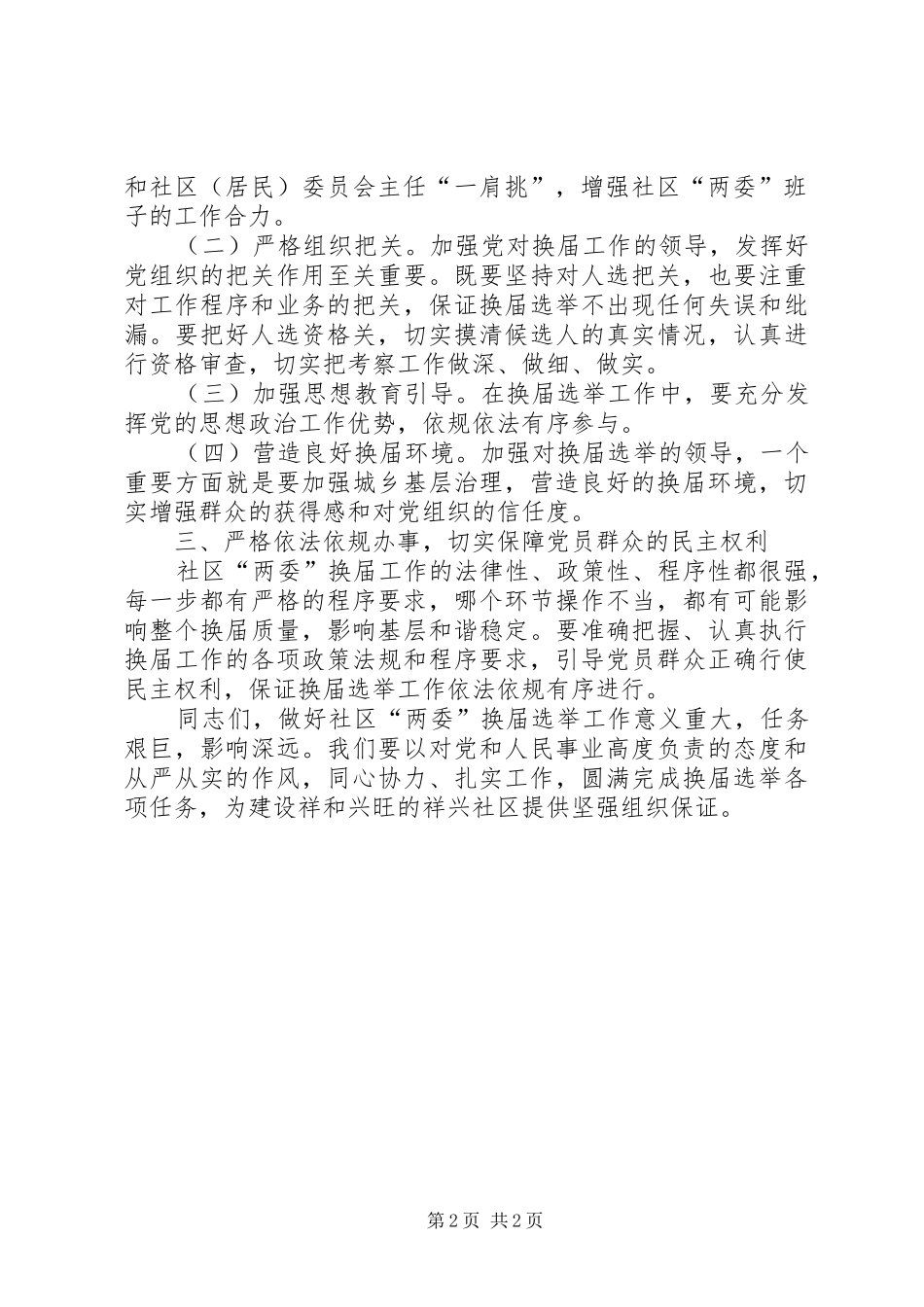 两委换届动员大会讲话发言_第2页