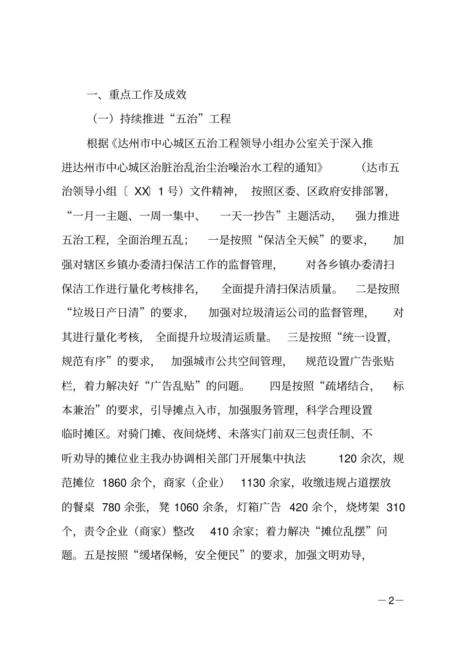 XX年城乡环境综合治理工作总结及2018年工作计划_第2页