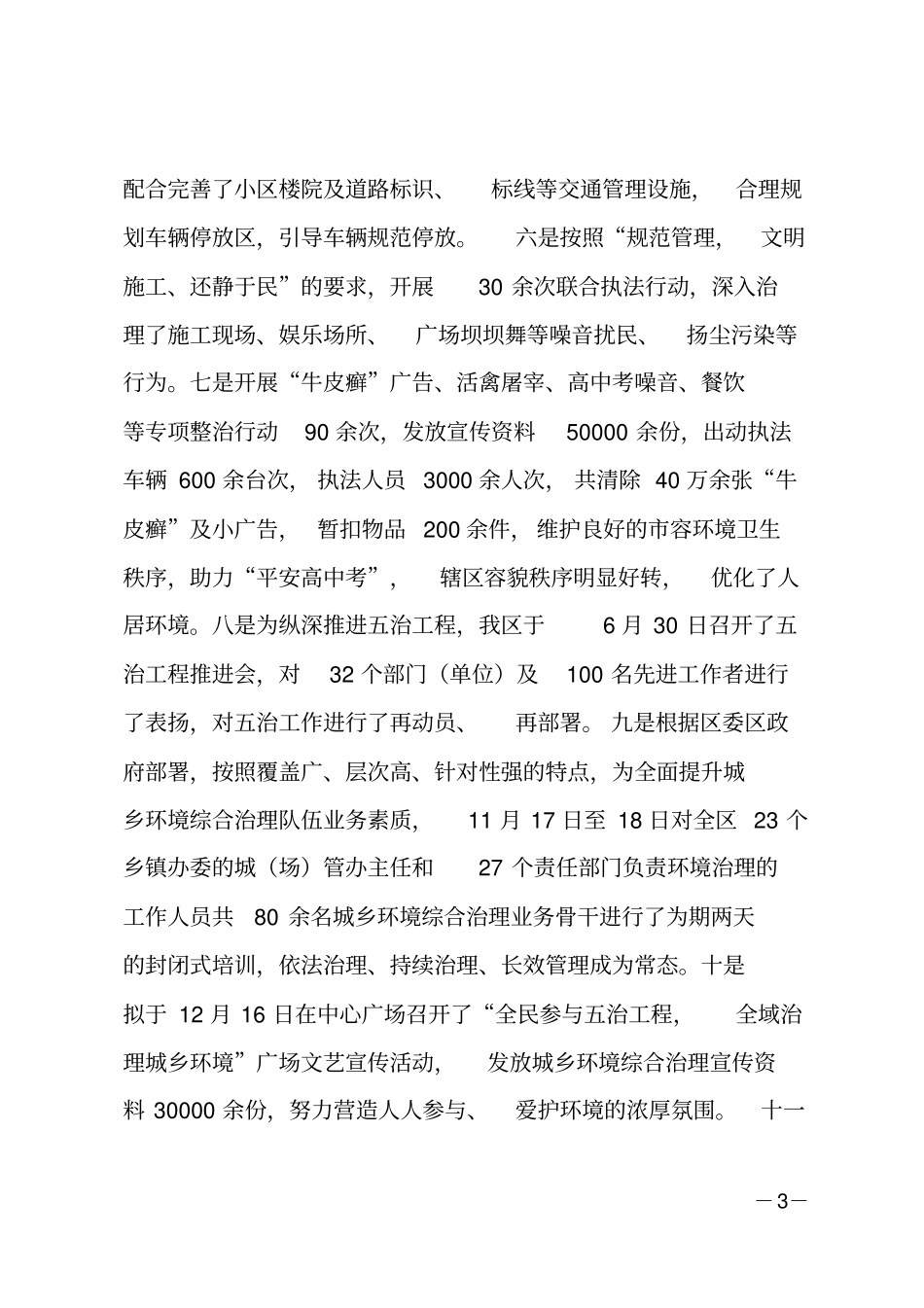 XX年城乡环境综合治理工作总结及2018年工作计划_第3页