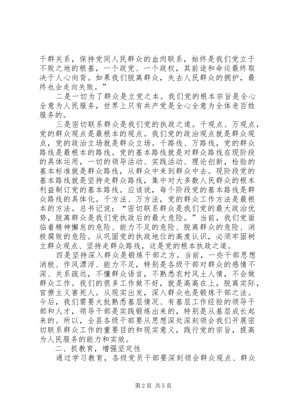 全县改进工作作风联系群众工作动员大会上的讲话发言_第2页