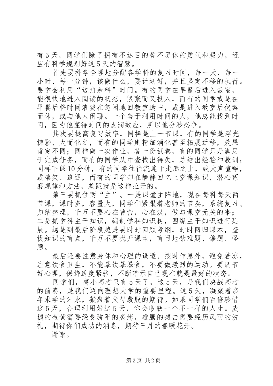 原创升旗仪式领导讲话发言_第2页