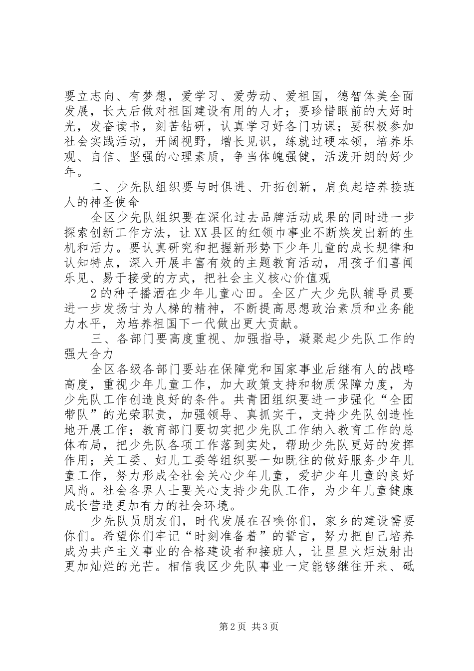 地区领导在“一节两会”开幕式上的讲话发言_第2页