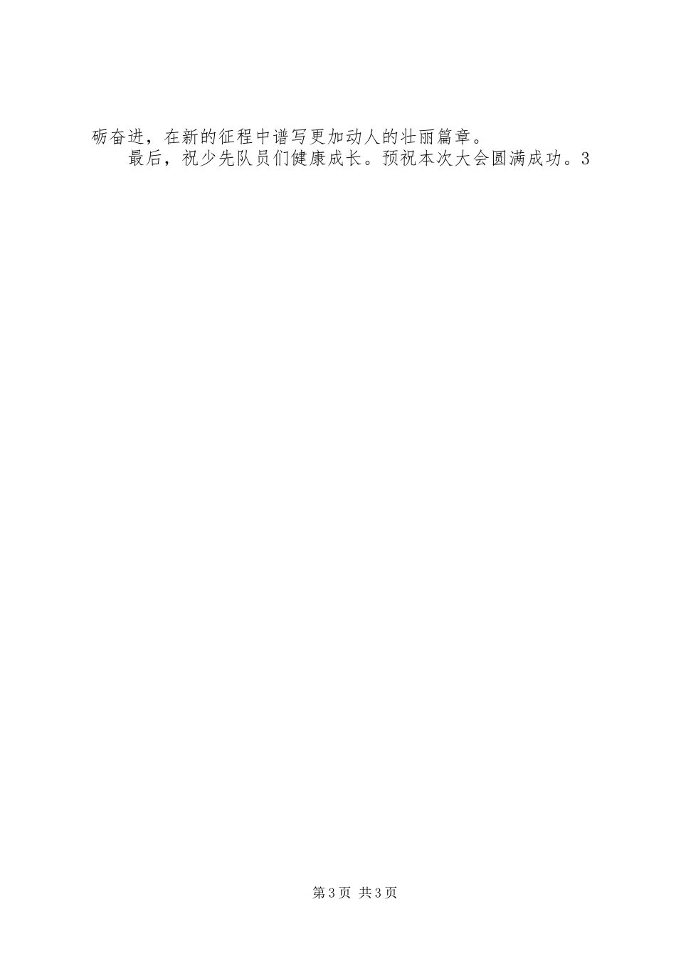 地区领导在“一节两会”开幕式上的讲话发言_第3页