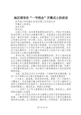 地区领导在“一节两会”开幕式上的讲话发言