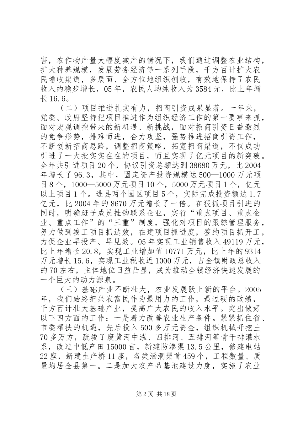 市委书记在三个文明建设表彰大会上的讲话发言_第2页