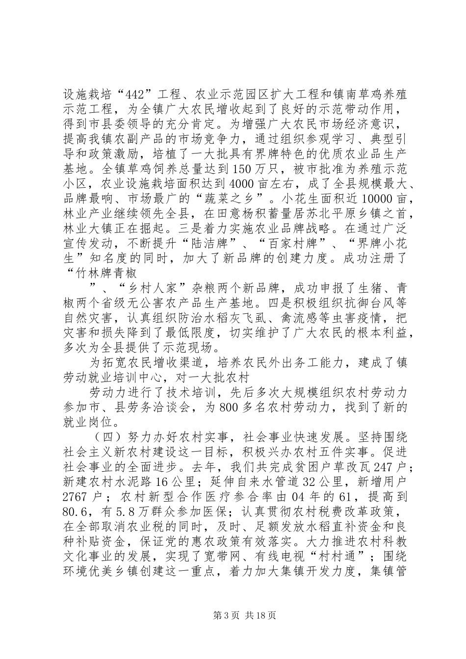 市委书记在三个文明建设表彰大会上的讲话发言_第3页
