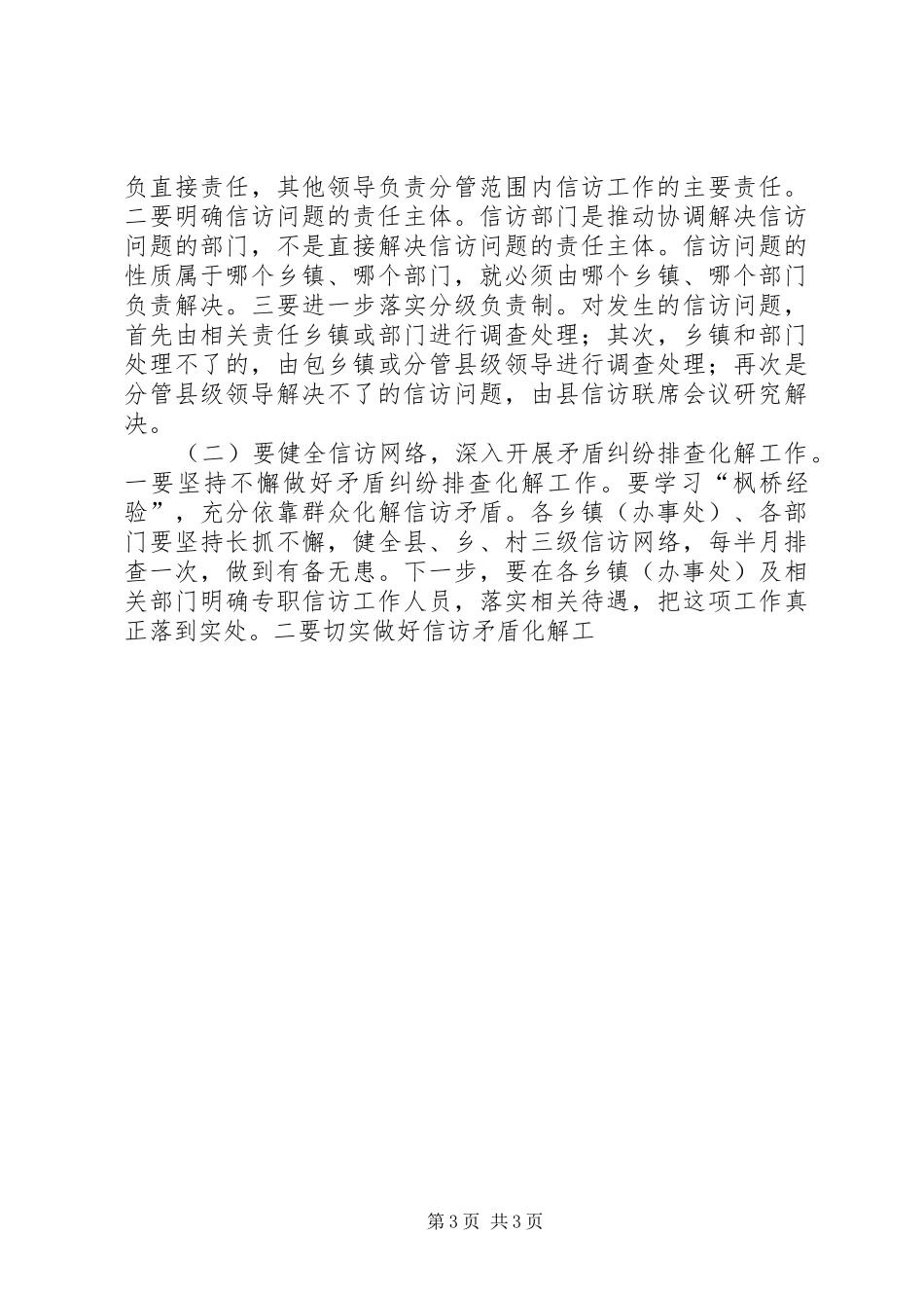 县安全生产和信访维稳会议讲话发言_第3页