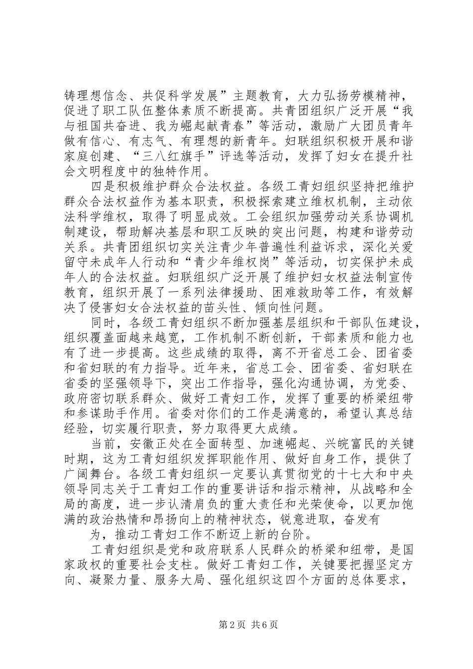 省委书记张宝顺在走访省政协时的讲话发言_第2页