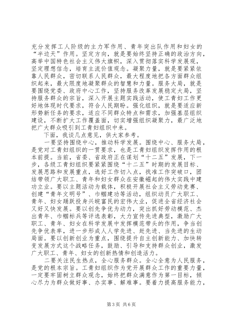 省委书记张宝顺在走访省政协时的讲话发言_第3页