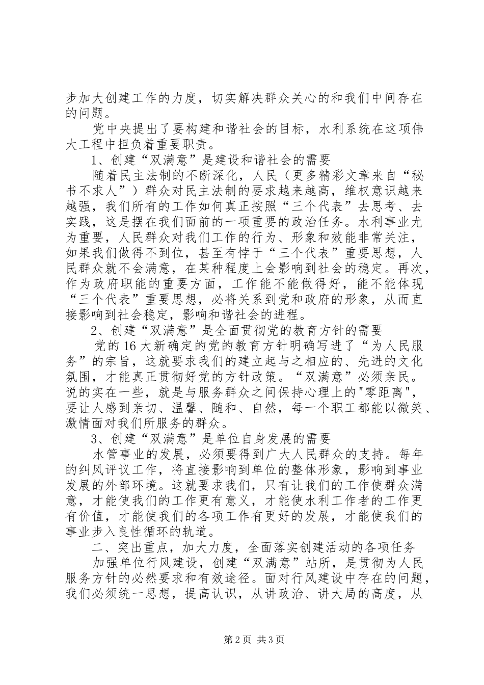 在开展争创“双满意”站所活动动员大会上的讲话发言_第2页