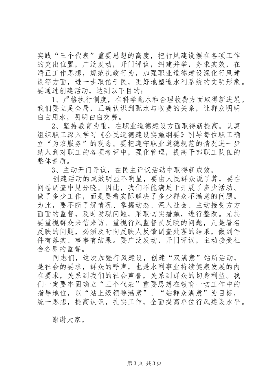 在开展争创“双满意”站所活动动员大会上的讲话发言_第3页