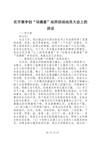 在开展争创“双满意”站所活动动员大会上的讲话发言