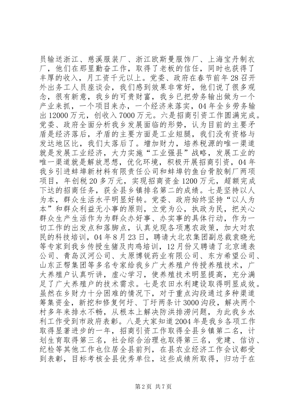 在农村经济工作会议上的讲话发言_第2页