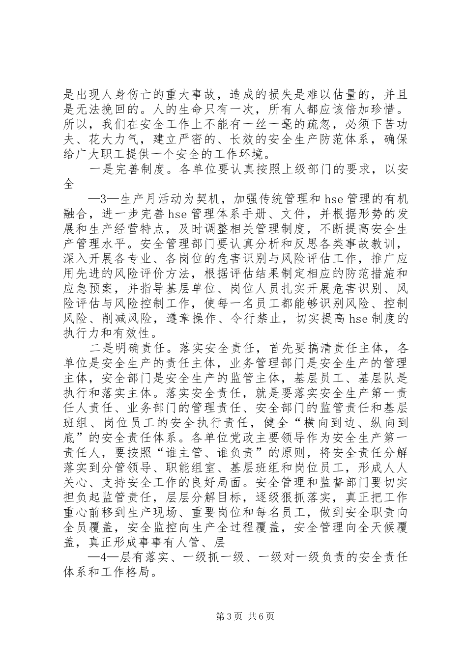 厂领导在安全月启动仪式上的讲话发言_第3页