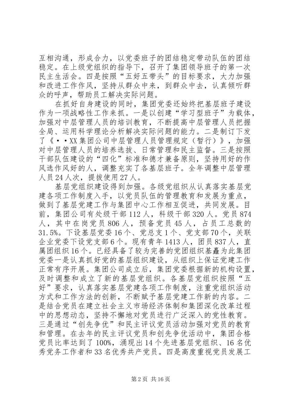 在公司纪检监察工作会议上的讲话发言_第2页