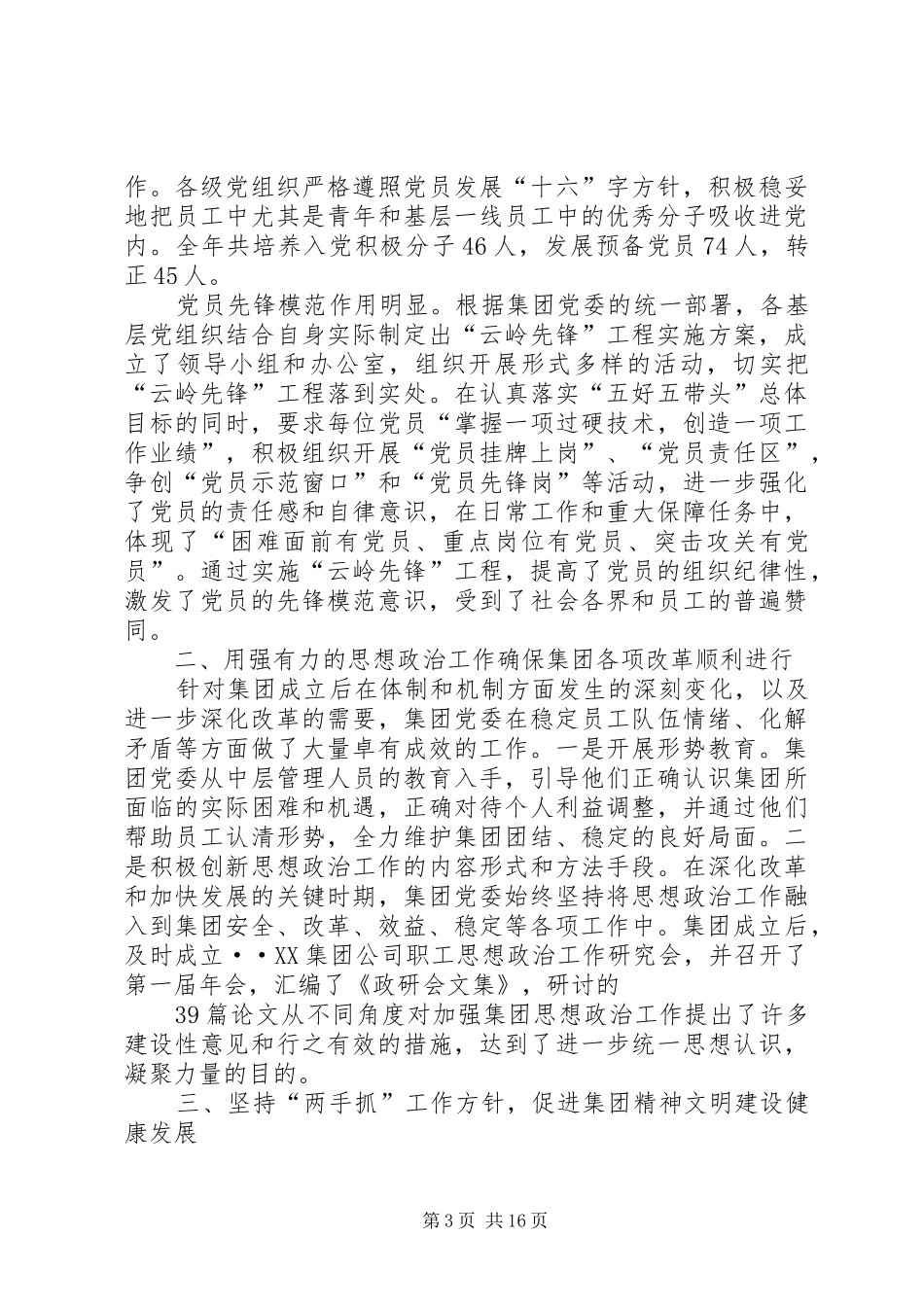 在公司纪检监察工作会议上的讲话发言_第3页