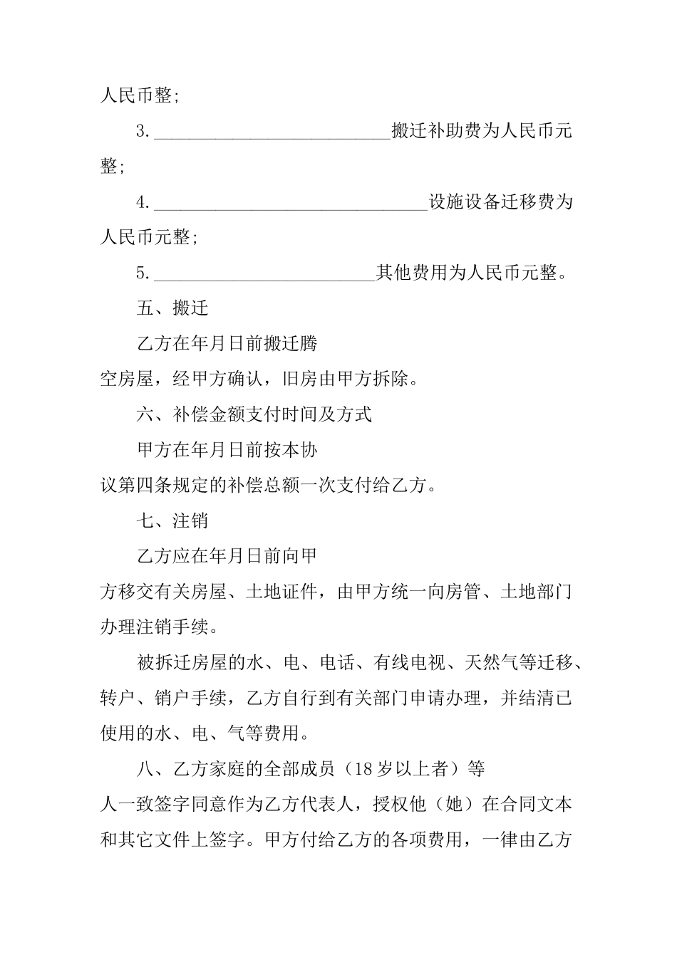 拆迁协议书模板_第2页