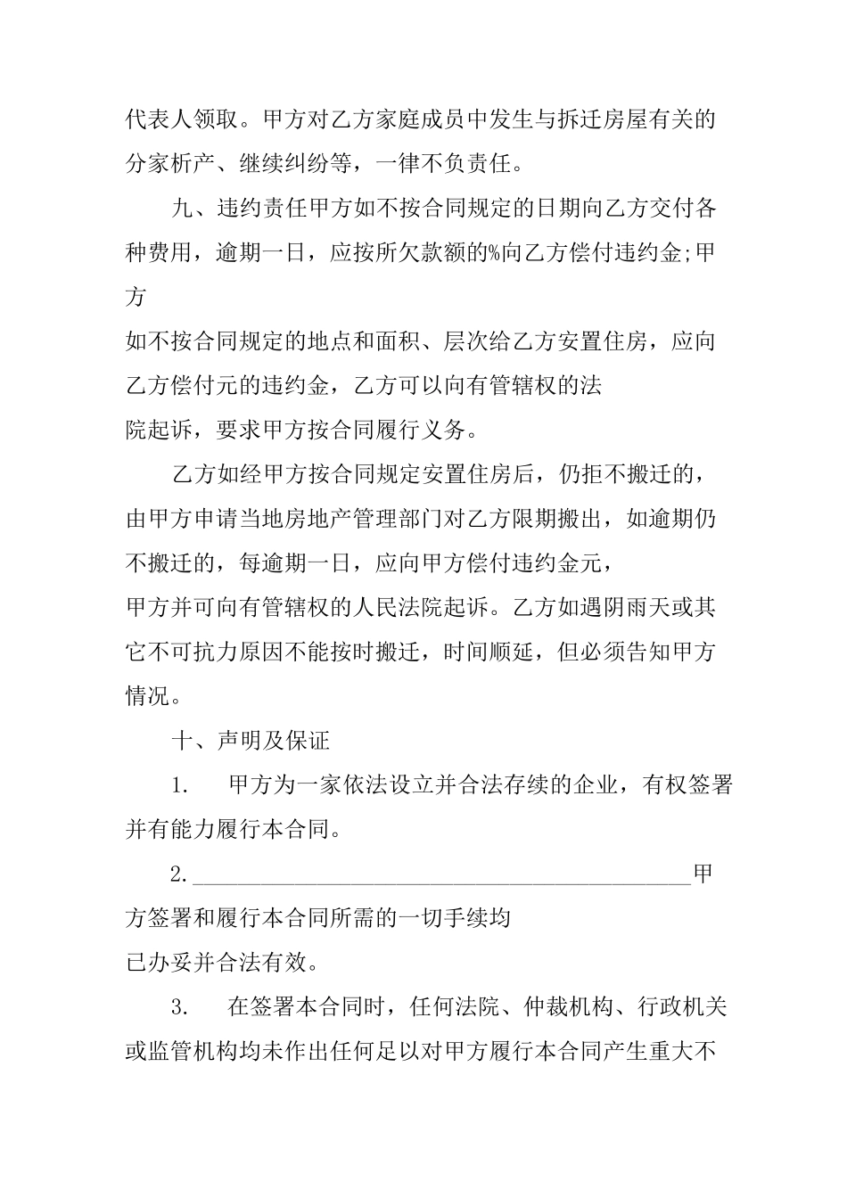 拆迁协议书模板_第3页