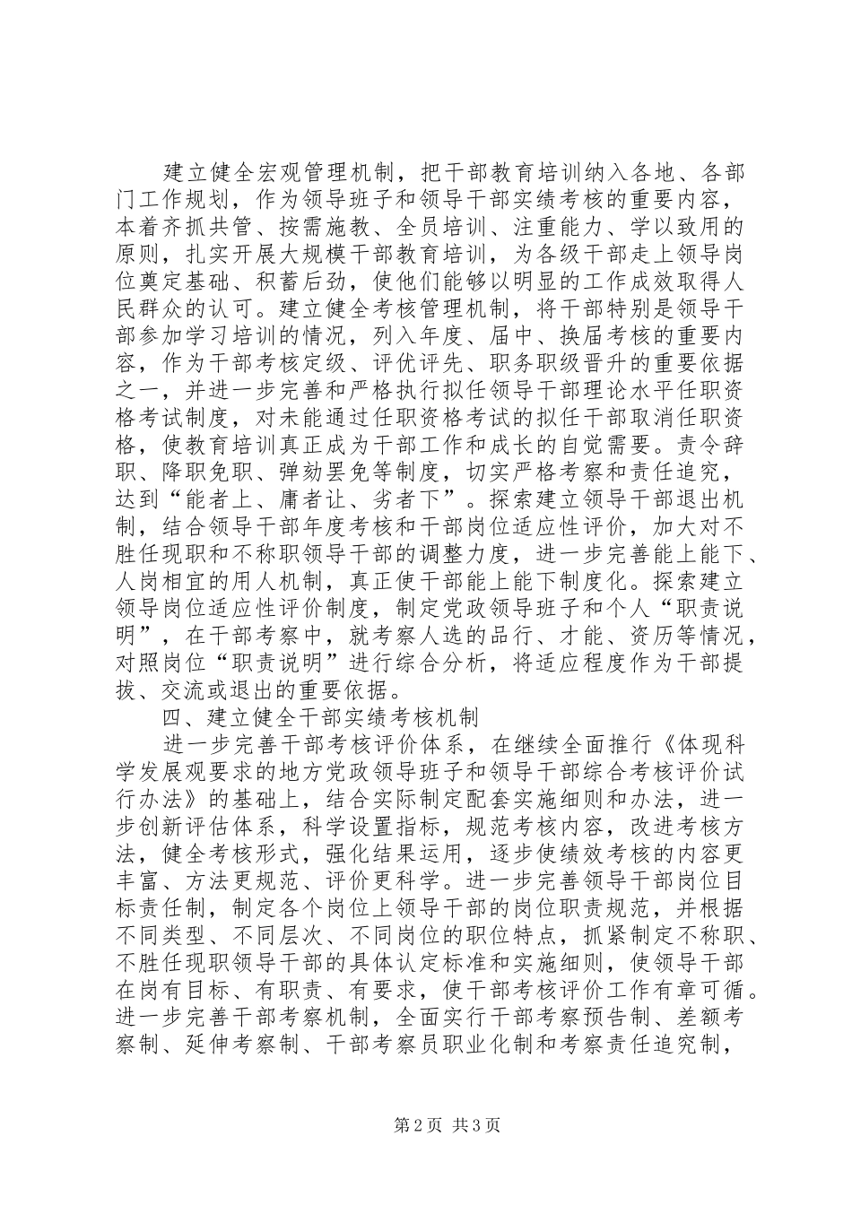 选人用人机制试点工作动员会上的讲话发言_第2页