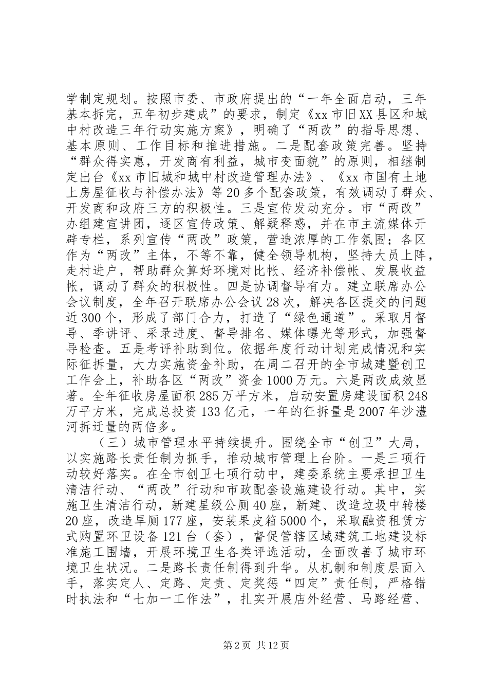 城乡建设工作会议讲话发言_2_第2页