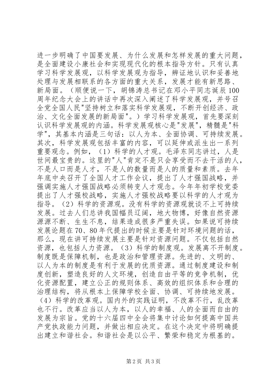 在党政干部会议上的讲话发言_第2页