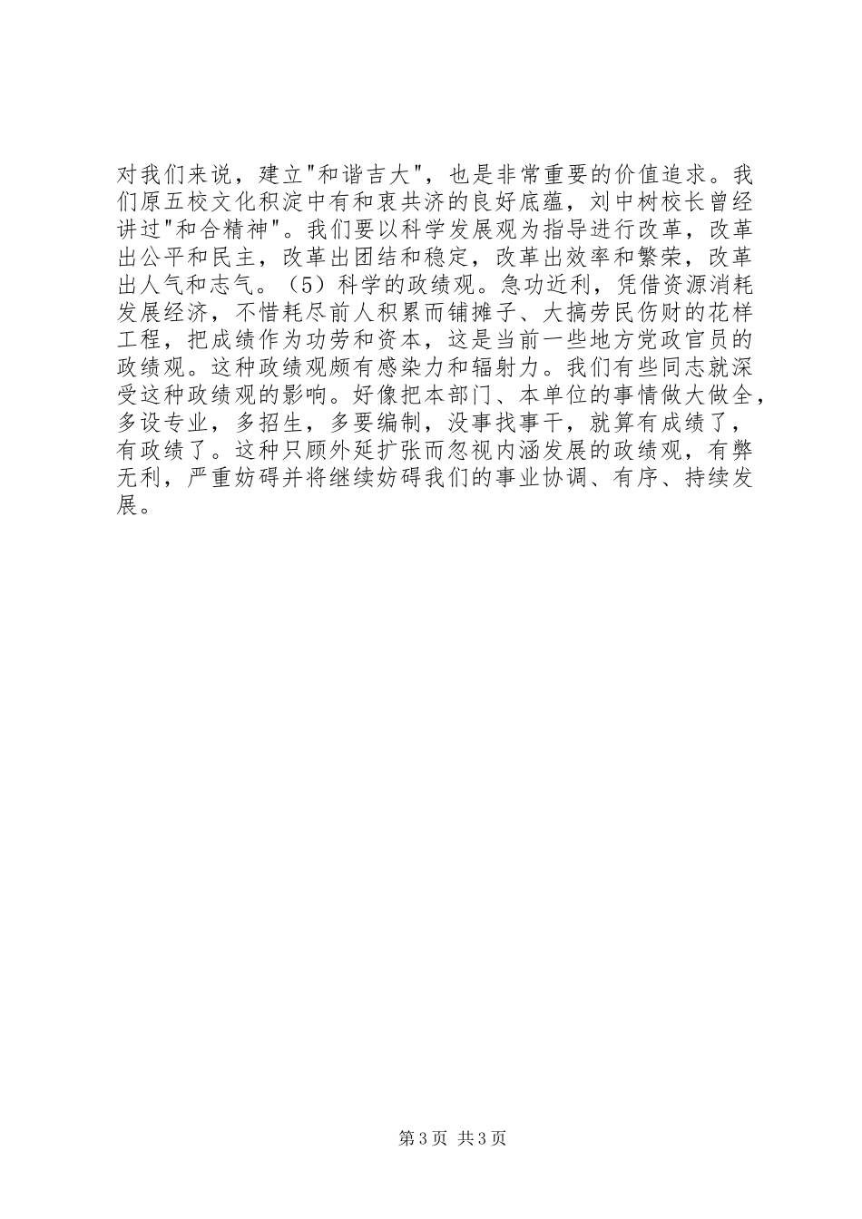 在党政干部会议上的讲话发言_第3页