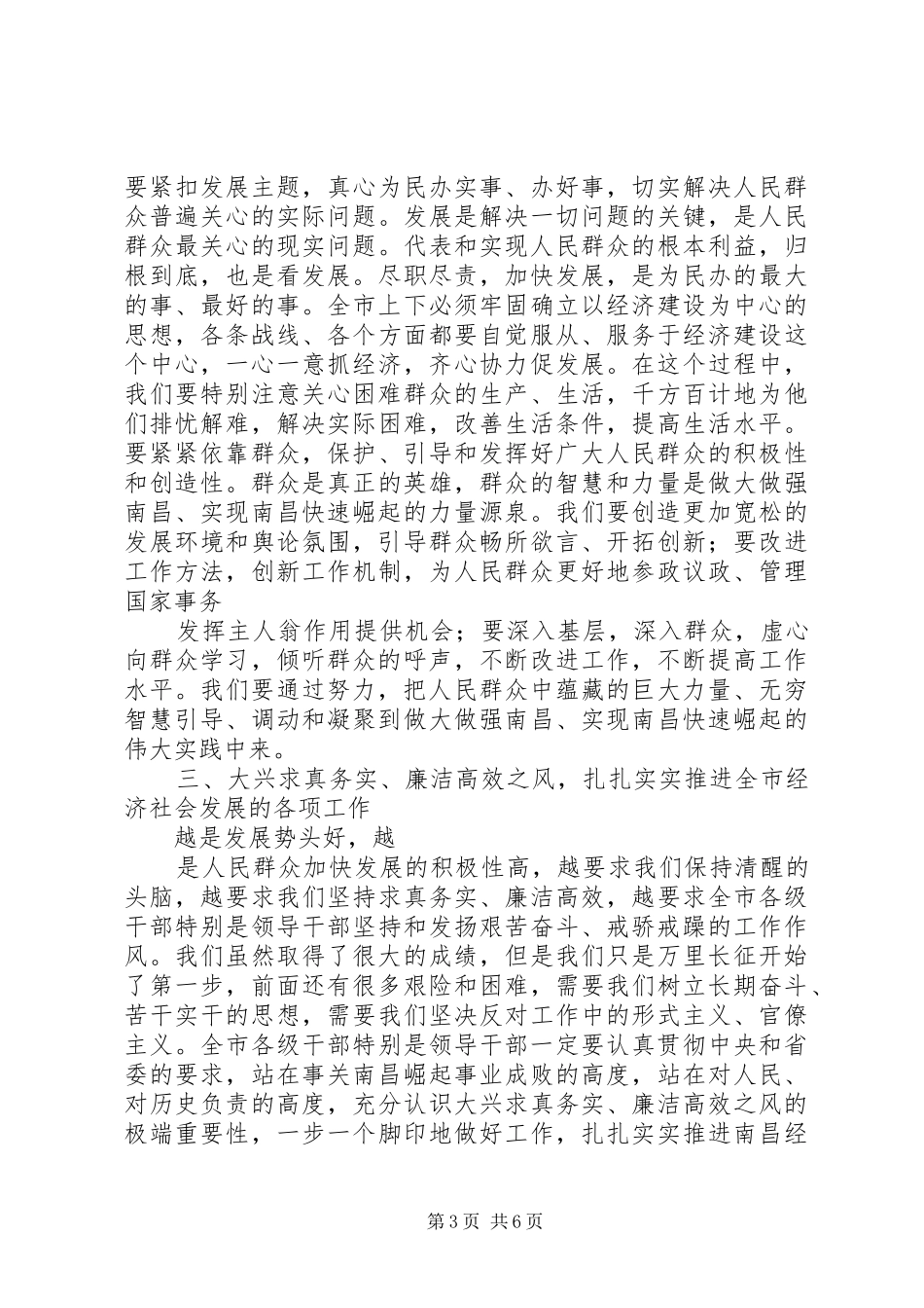 在市十二届人大六次会议闭幕式上的讲话发言_第3页