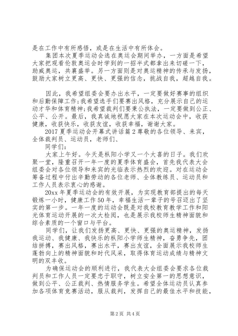 20XX年夏季运动会开幕式讲话发言_第2页