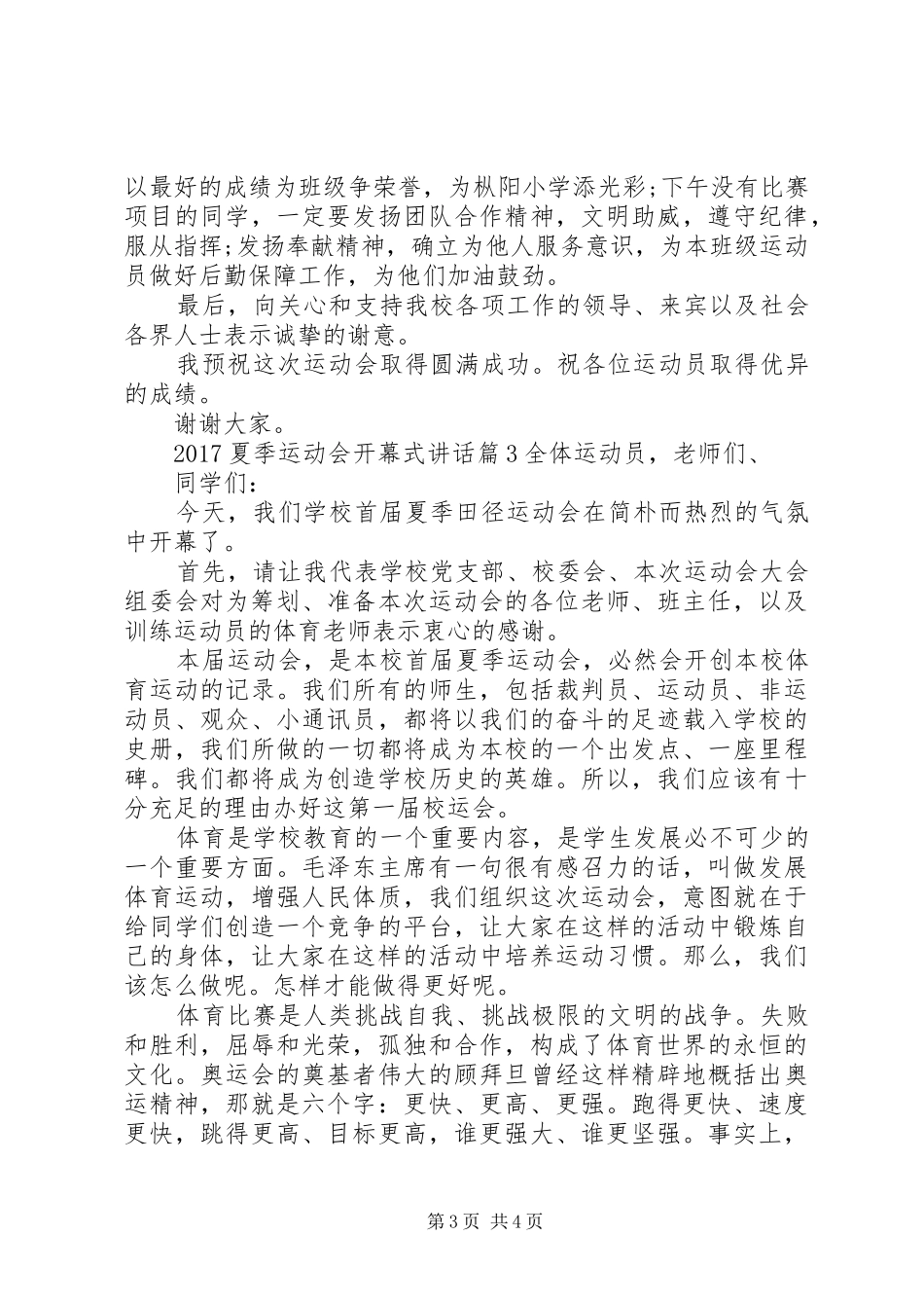 20XX年夏季运动会开幕式讲话发言_第3页