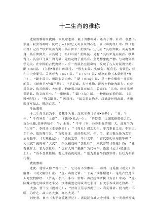 十二生肖的雅称