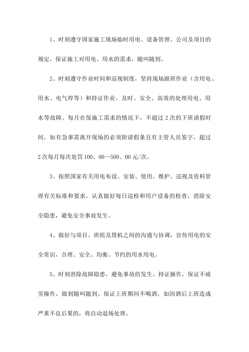 个人安全保证书15篇 (4)_第3页