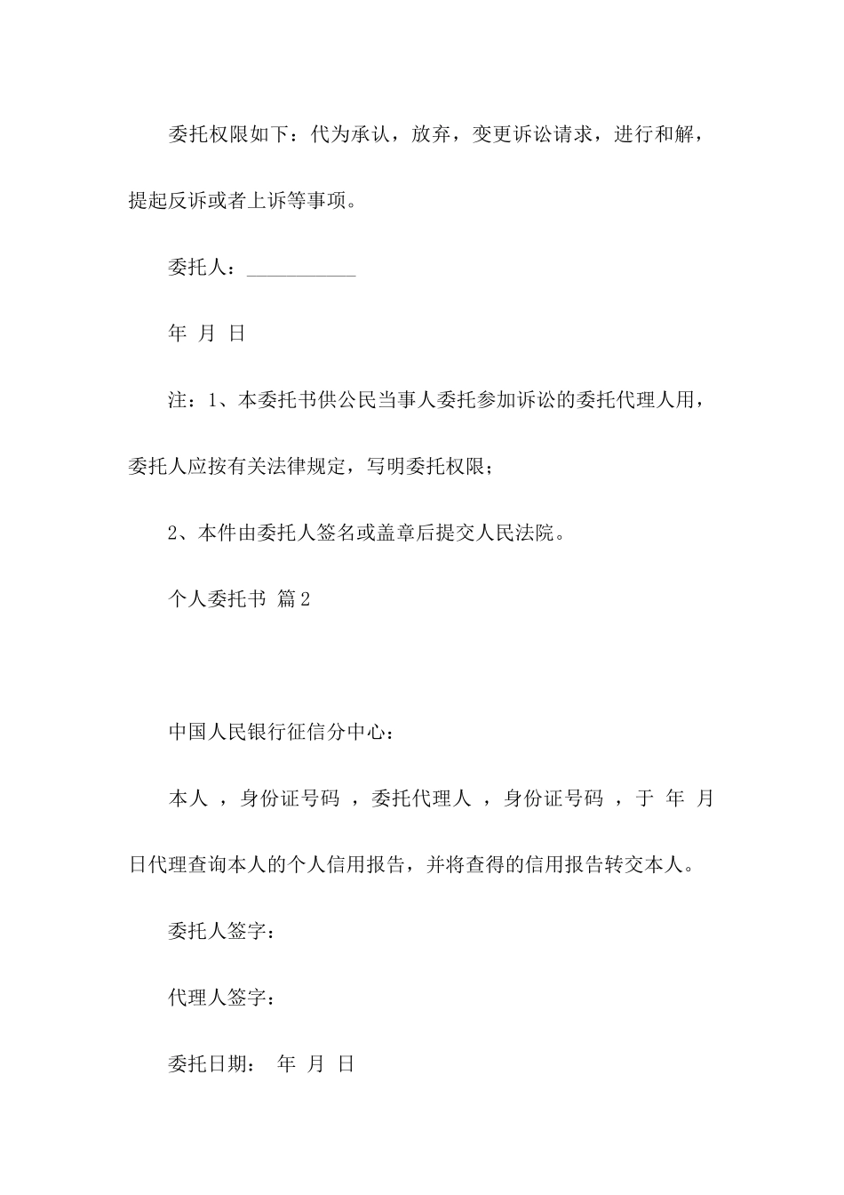 个人委托书八篇_第2页