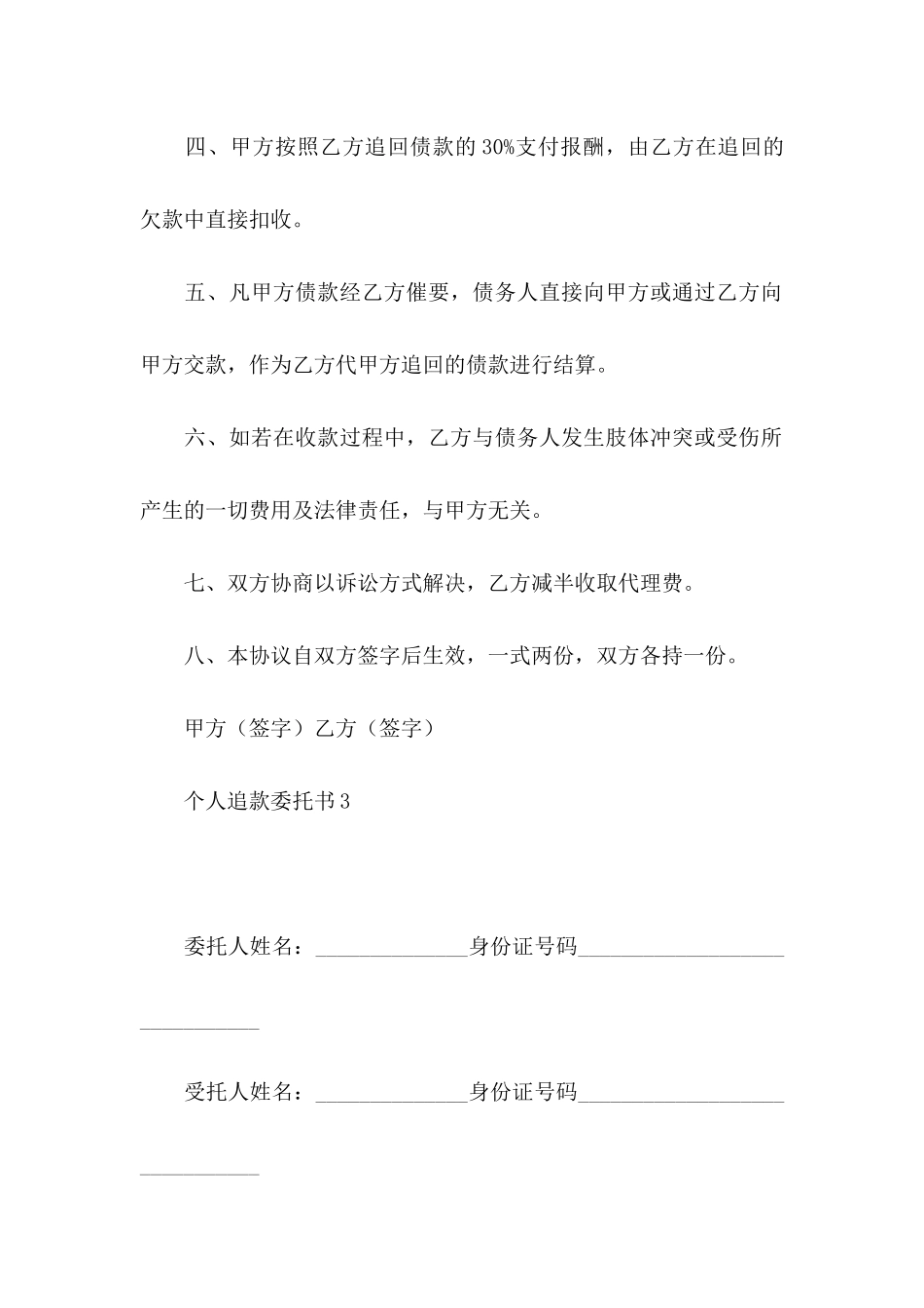 个人追款委托书_第3页