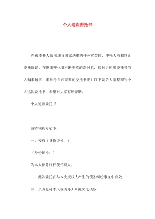个人追款委托书